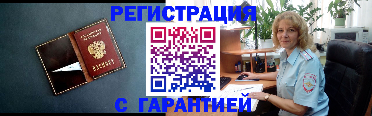 прописка для школы в Надыме