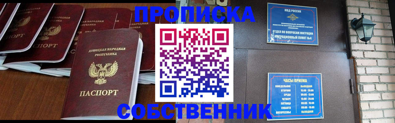 прописка регистрация в Надыме