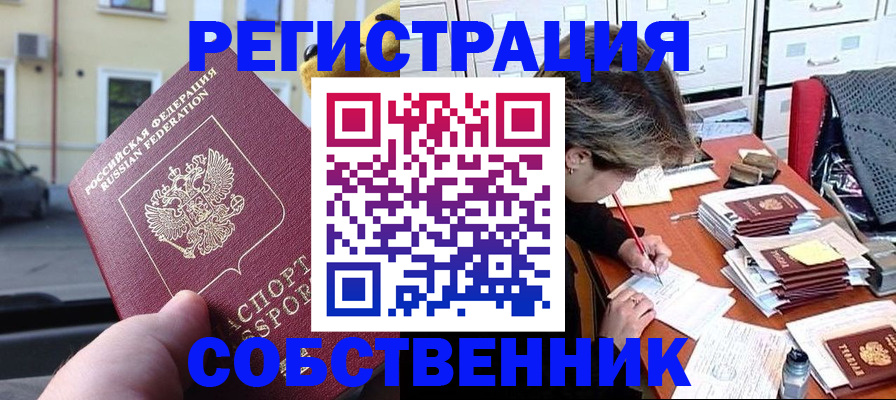 временная регистрация для школы в Надыме